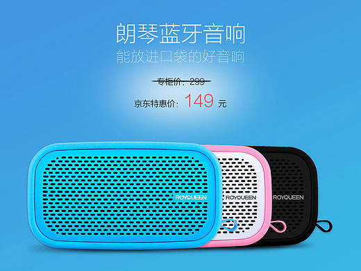 便携蓝牙音箱详情页