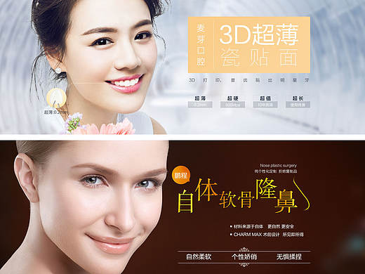 整形美容隆鼻/口腔医院瓷贴面/牙齿矫正