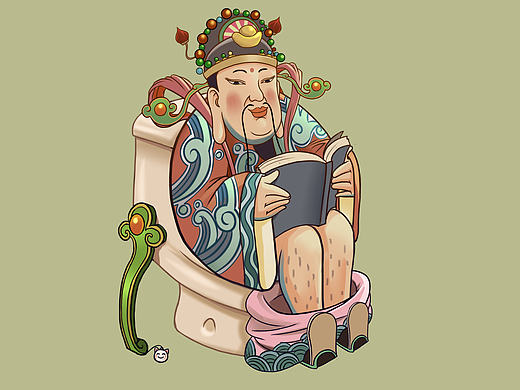没溜儿财神