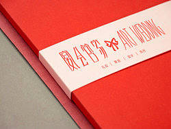 婚庆礼仪公司画册