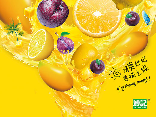 妙记-可吸冰淇淋包装设计