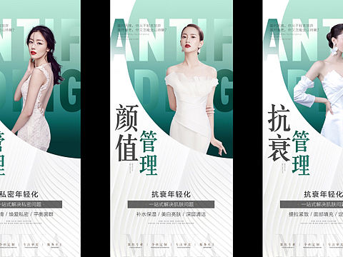 医美招商海报