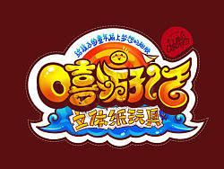 嘻游记纸玩具项目