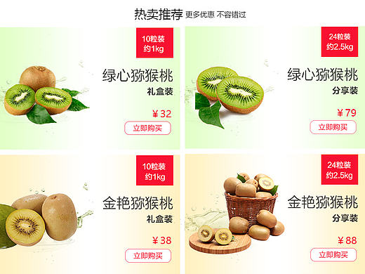 水果 猕猴桃 关联页/内页设计