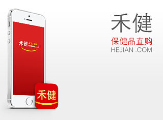 禾健保健用品客户端