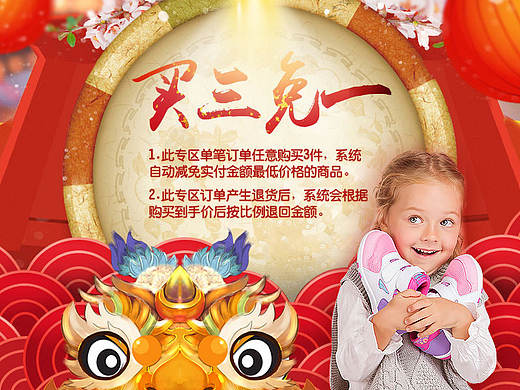 江博士年货节承接页/元旦/买三免一/3件8折专区/