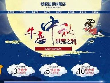 中秋首页