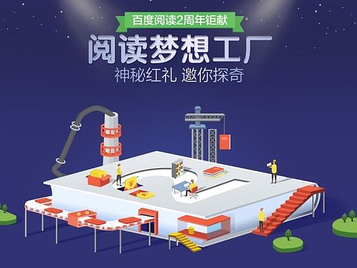 百度阅读2周年预热页动画