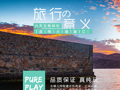 昆明大理丽江旅游/云南旅游
