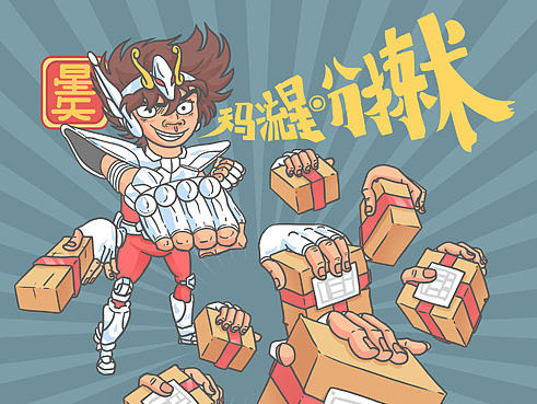《最强快递专线》系列
