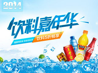 京东-第一届饮料节 王老吉凉茶