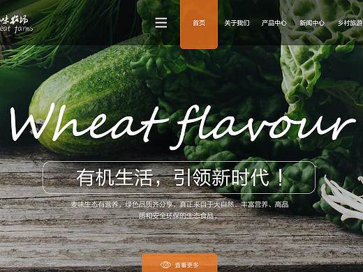 麦味农场