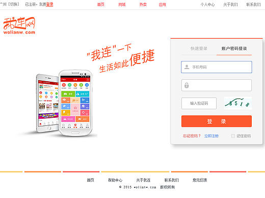 广州我连网科技公司