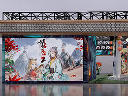 2023CICF展台-“妖怪正传2”概念方案设计提案