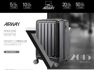 天猫拉杆箱首页设计 黑色 酷炫 红色 拉杆箱 首页设计 商务风 时尚