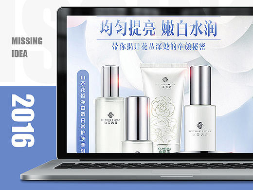 【MISSING设计】2016年电商美妆化妆品护肤品类目详情页面天猫tmall.com 