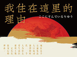 《我住在这里的理由》纪念T恤