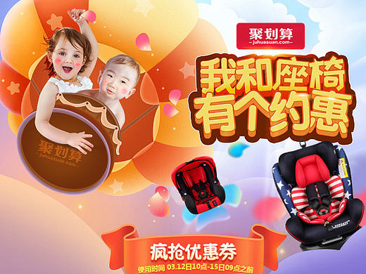 安全座椅聚划算活动页