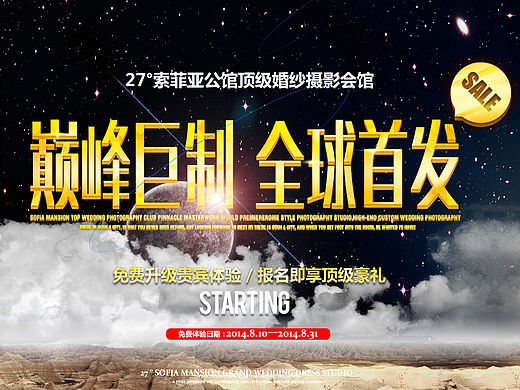 【原创】婚纱摄影 摄影公馆新馆体验活动专题制作