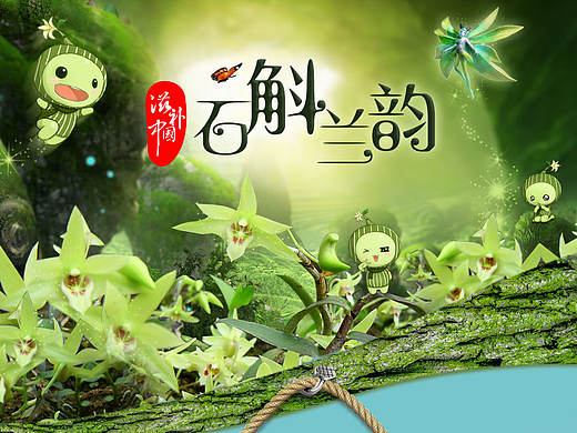 滋补中国铁皮石斛天猫官方专题页