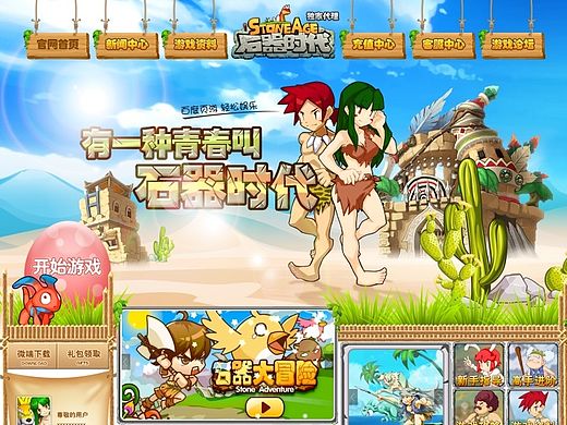 石器時代（個人主頁-ZMTM5MTM2MzI=） - 游戲/娛樂 - 站酷設計師Blender66貓原創(chuàng)素材 - 站酷ZCOOL