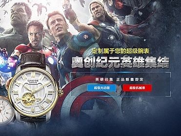 复仇者联盟2-专题页 手表