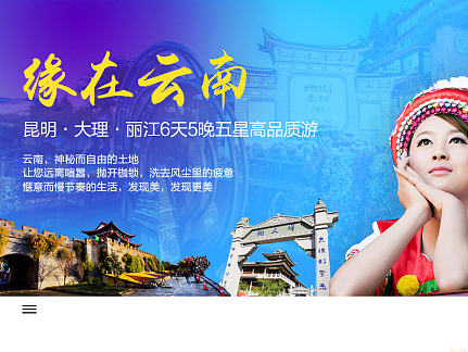 缘在云南——云南昆明大理丽江6日游