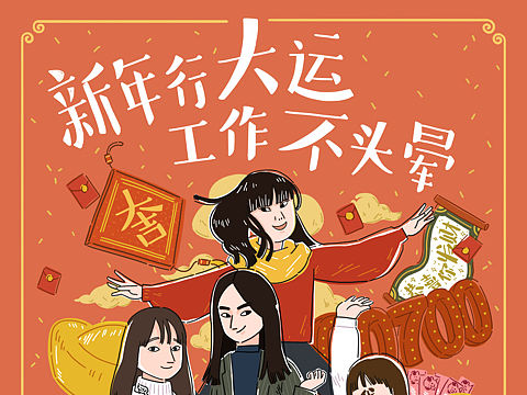 新年贺图