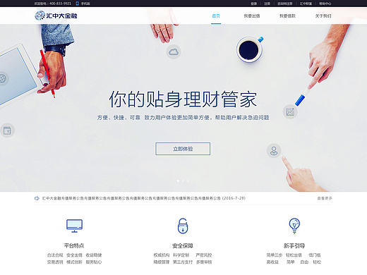 金融类网站