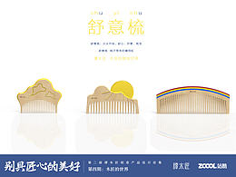 舒意梳