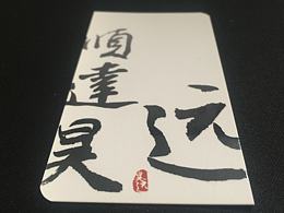 名片設(shè)計外加印刷效果