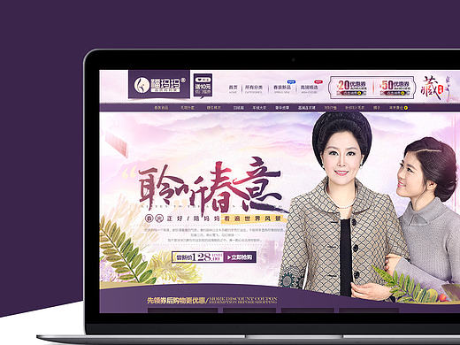 2015年 中老年女装首页装修 