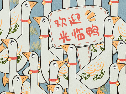 即將商用的圖圖（個(gè)人主頁-ZNDQwMjMxODg=） - 商業(yè)插畫 - 站酷設(shè)計(jì)師Lumiao鹿喵原創(chuàng)素材 - 站酷ZCOOL