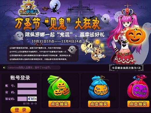 热血海贼王之万圣节“见鬼”大狂欢乐