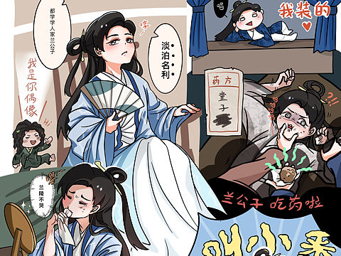 是时候争取一下兰陵粉丝会会长的职位了