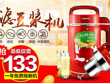 豆浆机活动图