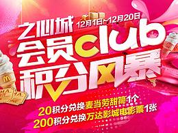 之心城会员积分活动商业画面设计看稿~欢迎评论！