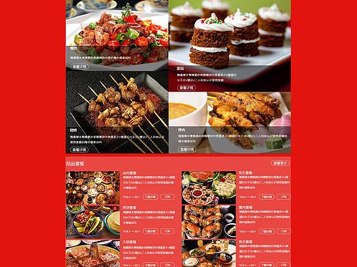 餐饮网页练习（个人主页-ZNDk3NTQwODQ=） - 企业官网 - 站酷设计师l赵翔宇l原创素材 - 站酷ZCOOL