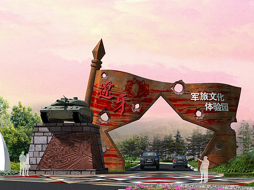 军旅文化大门