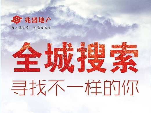 全城搜索（個(gè)人主頁(yè)-ZMjA5MTg1MDQ=） - 宣傳物料 - 站酷設(shè)計(jì)師月球上的monkey原創(chuàng)素材 - 站酷ZCOOL