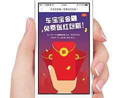 金融类移动端活动主题