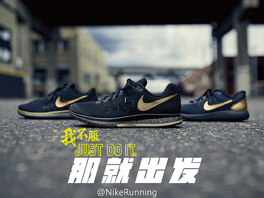 Nike-我不服 个人广告文案排版练习设计（非商用）