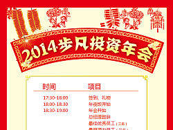 馨哈早教 步凡投资 2013年会台卡（摆台 早教 幼教 幼儿园 儿童教育 小孩）