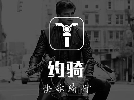 一款交友APP   骑行