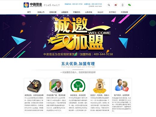 招商加盟
