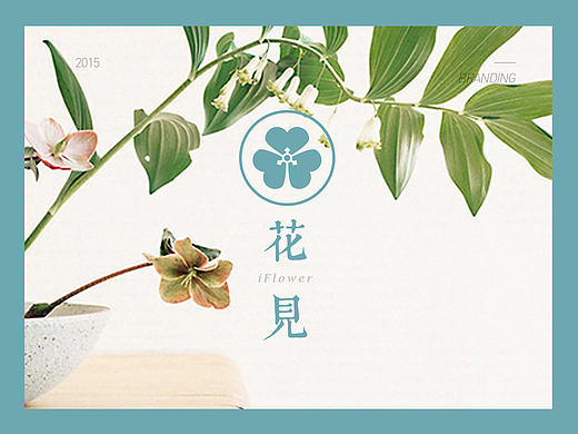 【Branding】iflower Brand design