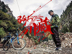 骑行川藏【二】