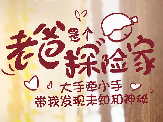 跨界海报