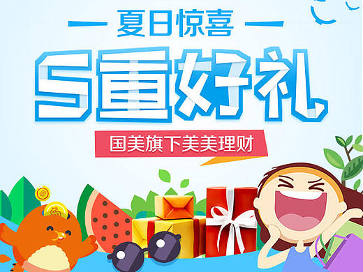 夏日惊喜活动专题