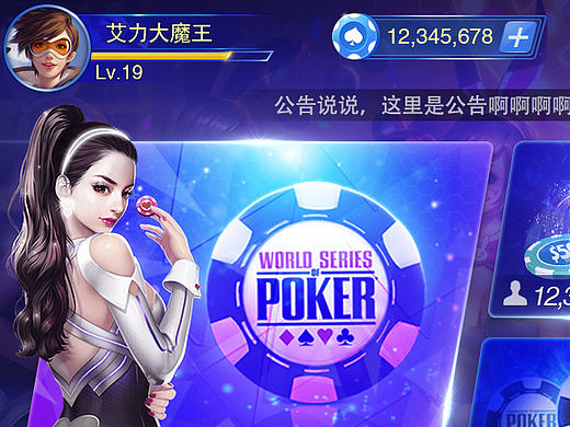 德州棋牌风格设定